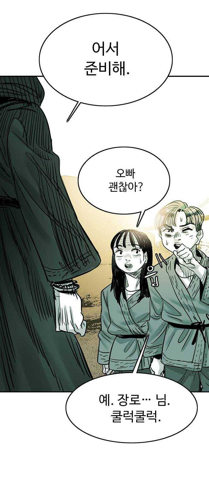 마도 49화 숨바꼭질 20