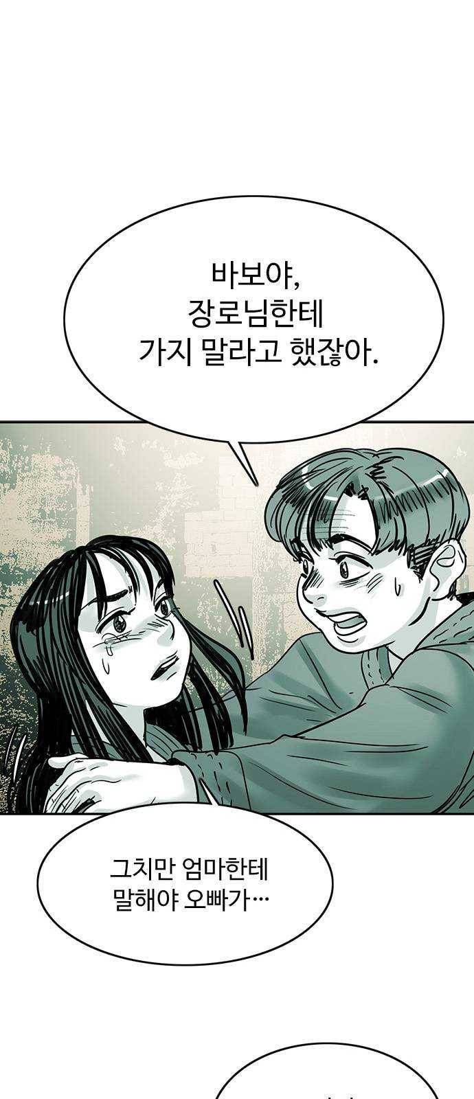 마도 49화 숨바꼭질 21