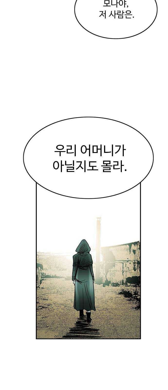마도 49화 숨바꼭질 22