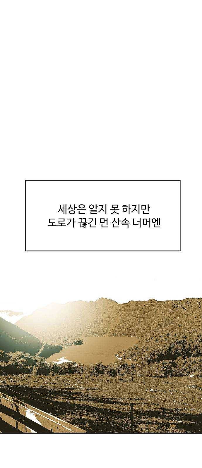 마도 49화 숨바꼭질 23