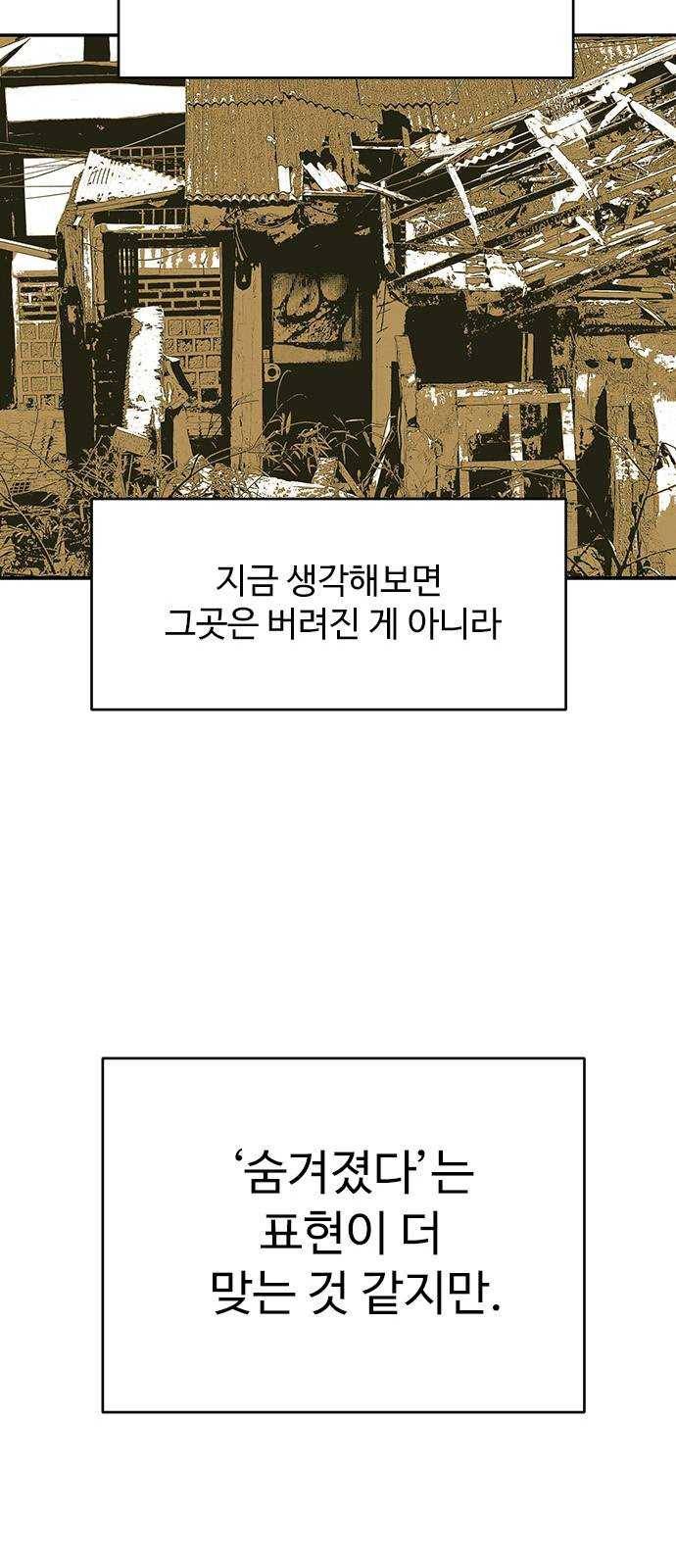 마도 49화 숨바꼭질 25