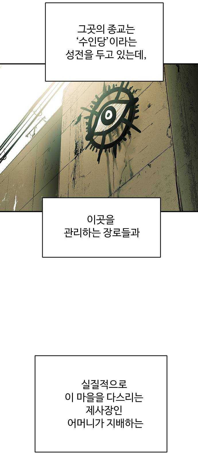 마도 49화 숨바꼭질 27