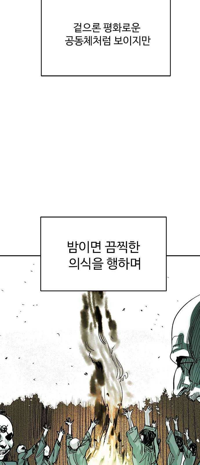 마도 49화 숨바꼭질 31