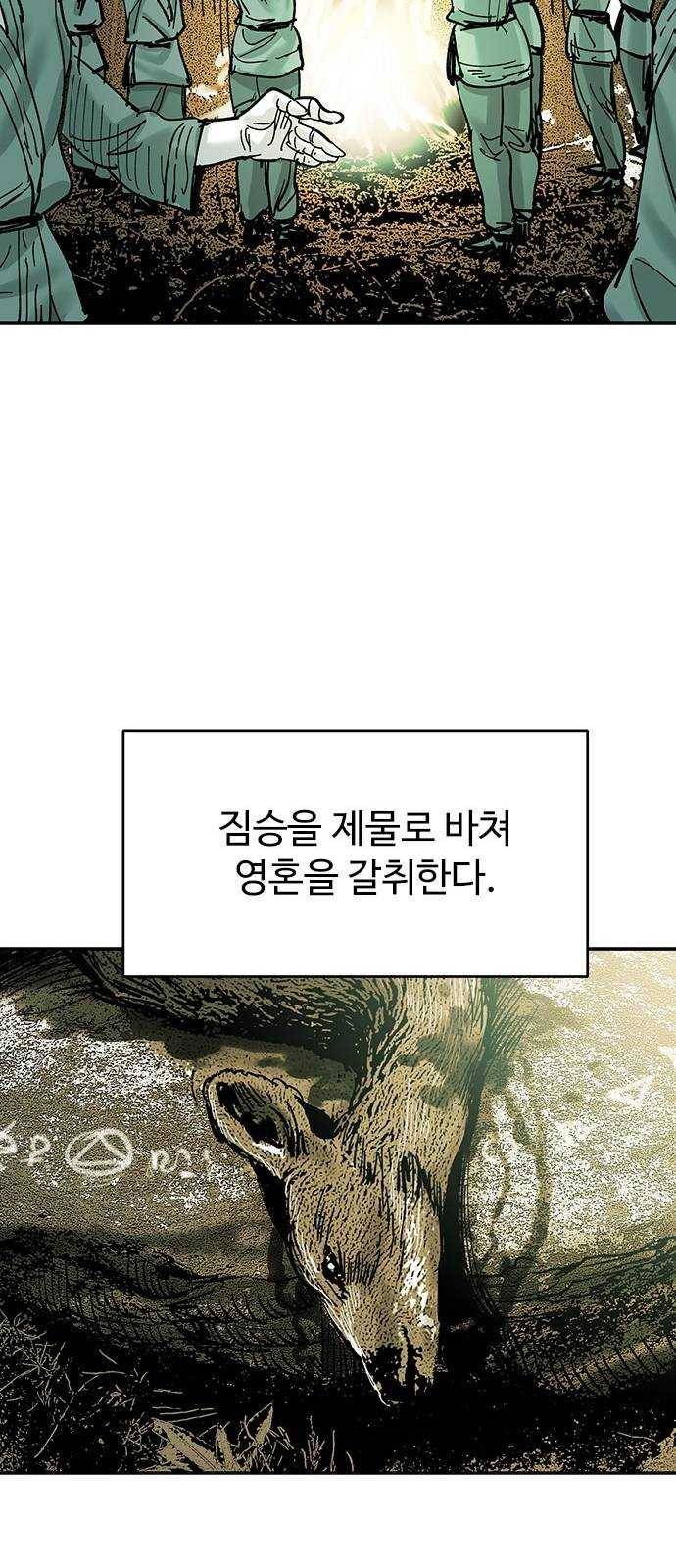 마도 49화 숨바꼭질 32