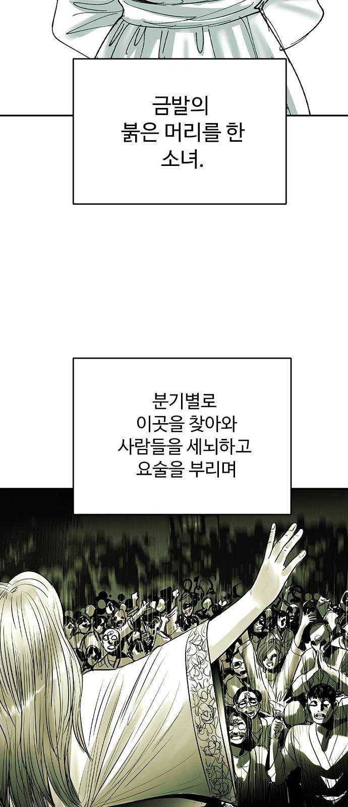 마도 49화 숨바꼭질 34