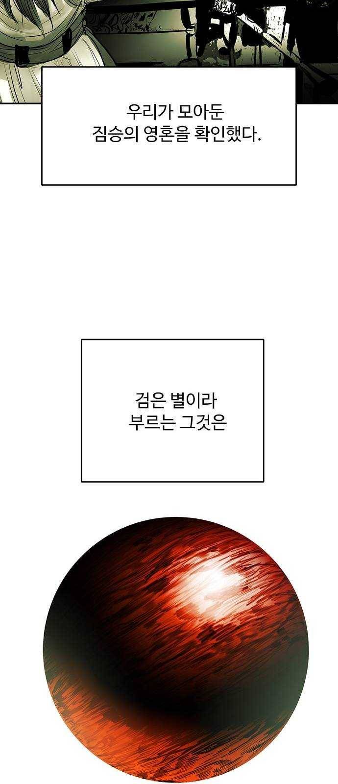 마도 49화 숨바꼭질 35
