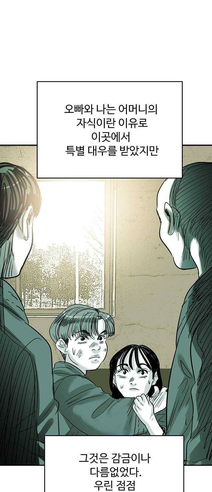 마도 49화 숨바꼭질 37