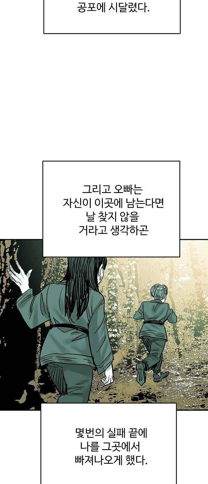 마도 49화 숨바꼭질 38