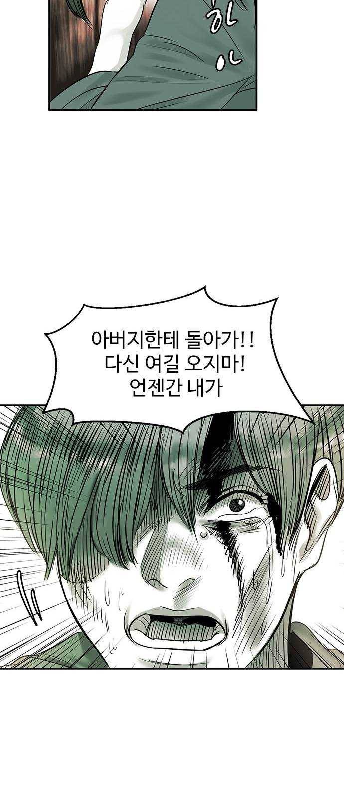 마도 49화 숨바꼭질 41