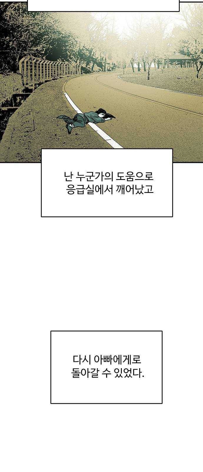 마도 49화 숨바꼭질 44