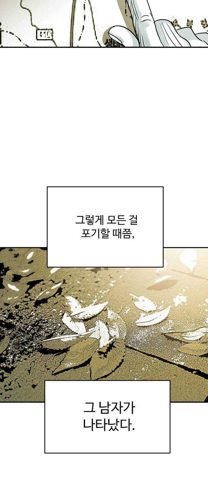 마도 49화 숨바꼭질 48
