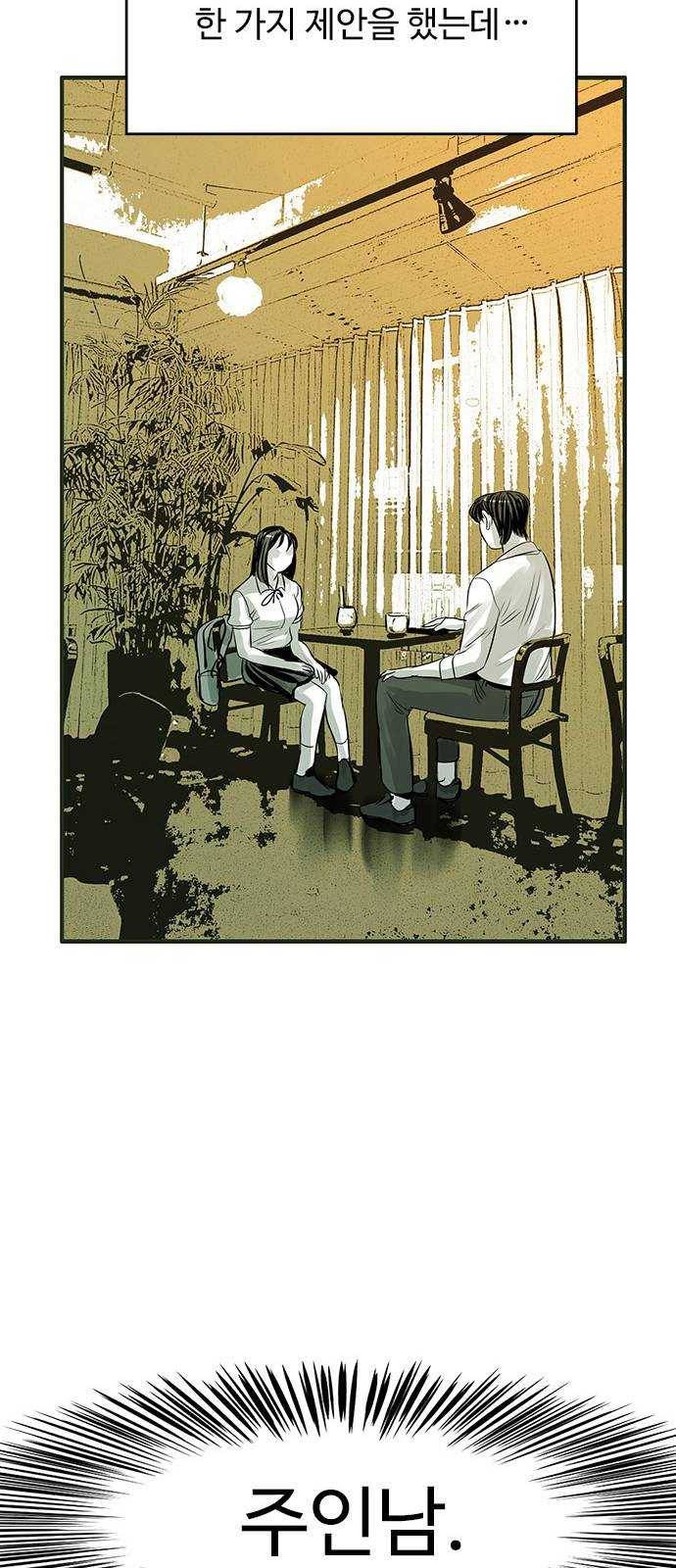 마도 49화 숨바꼭질 54