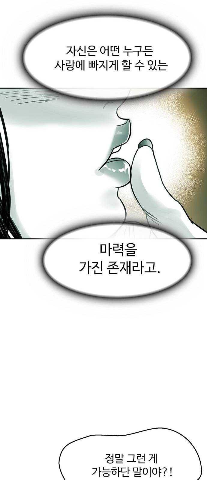 마도 49화 숨바꼭질 60