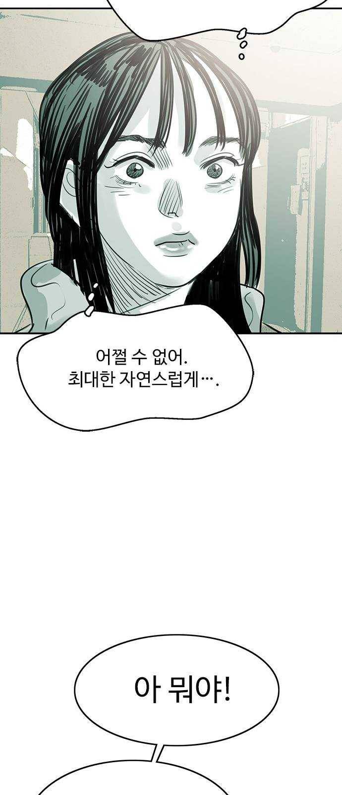 마도 49화 숨바꼭질 61