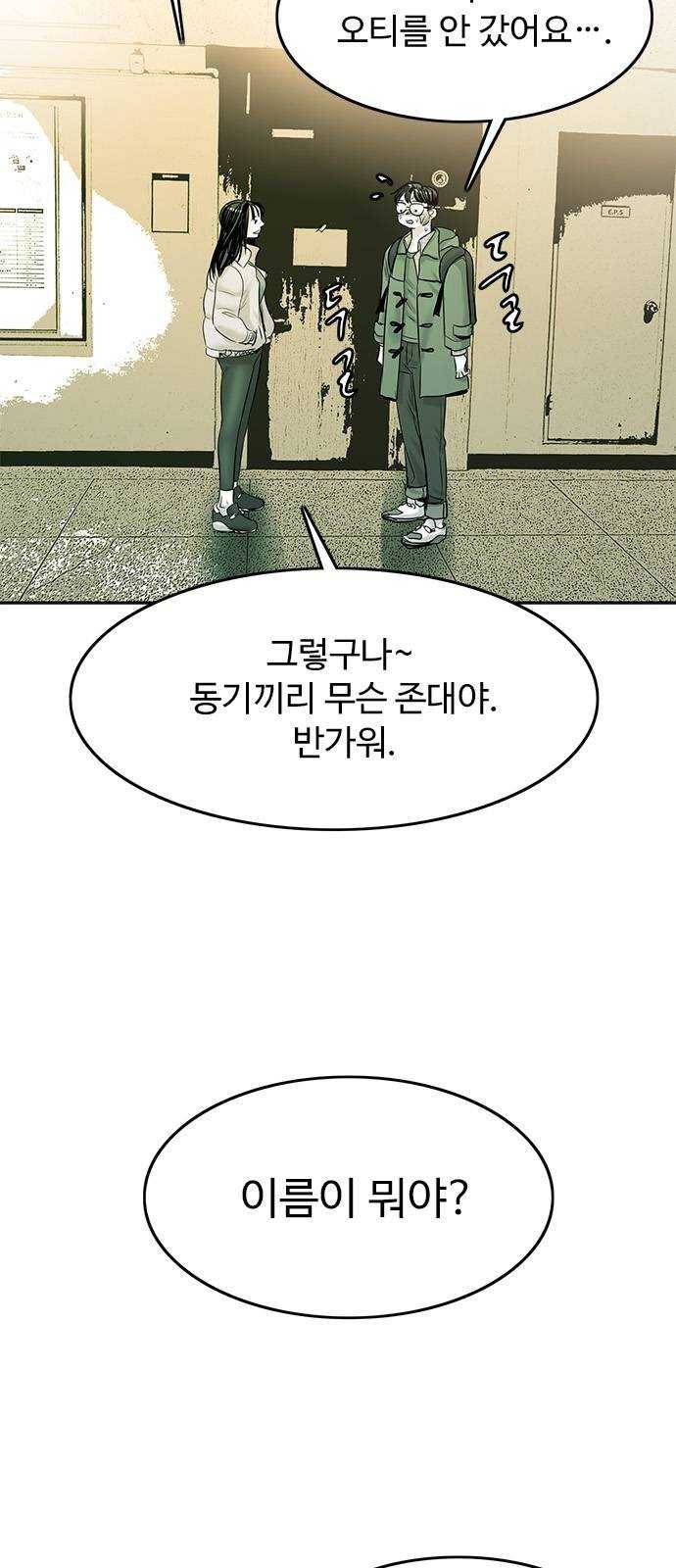 마도 49화 숨바꼭질 63