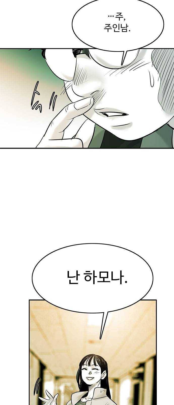 마도 49화 숨바꼭질 64