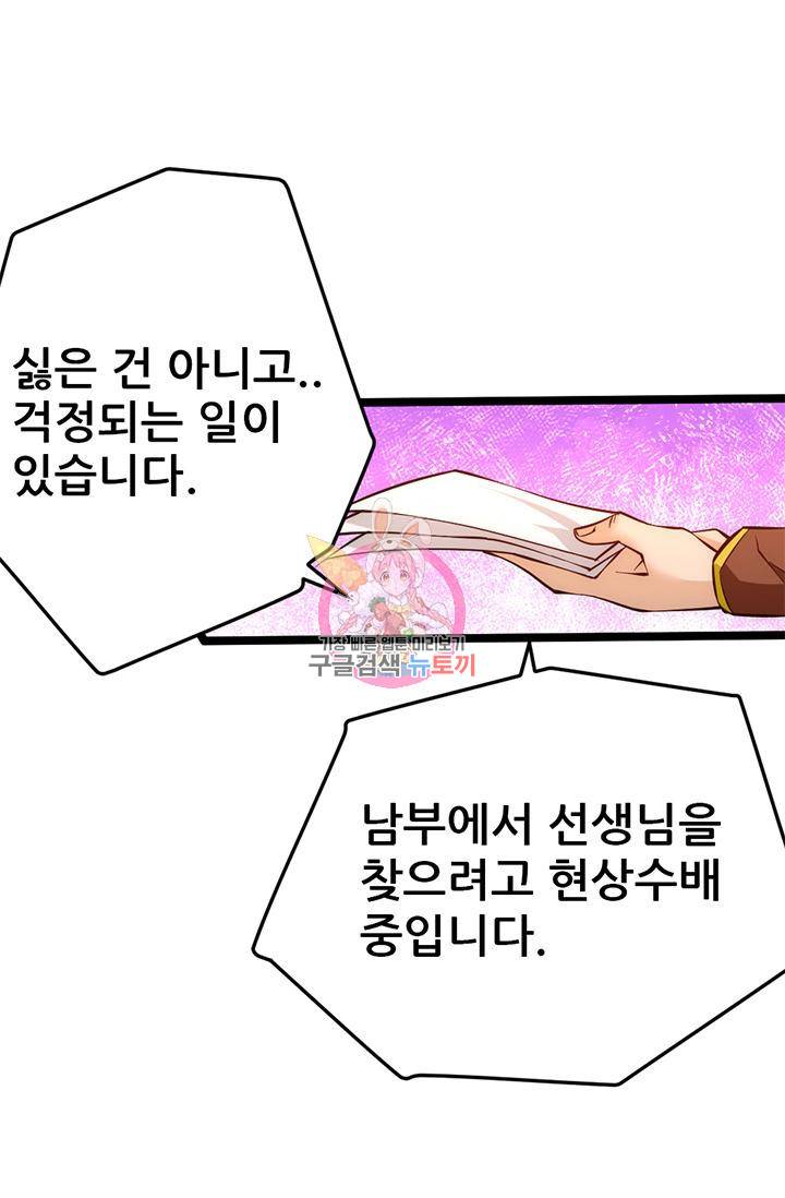만능왕 90화 1