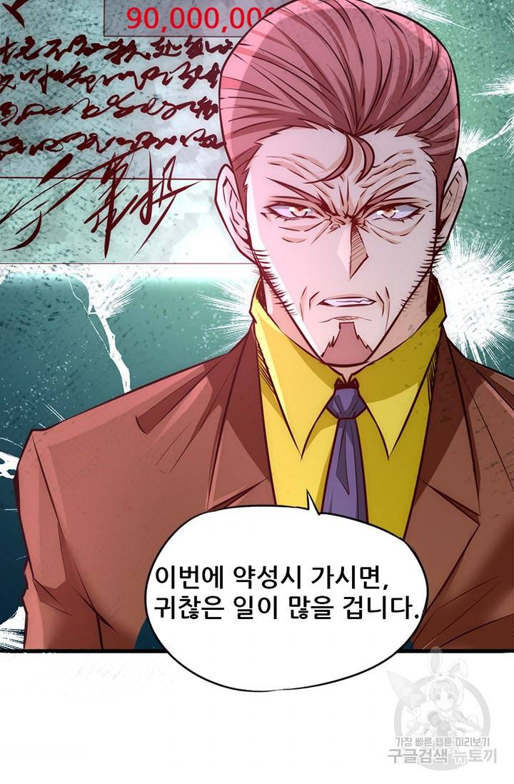 만능왕 90화 3