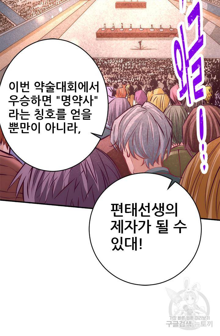 만능왕 90화 6