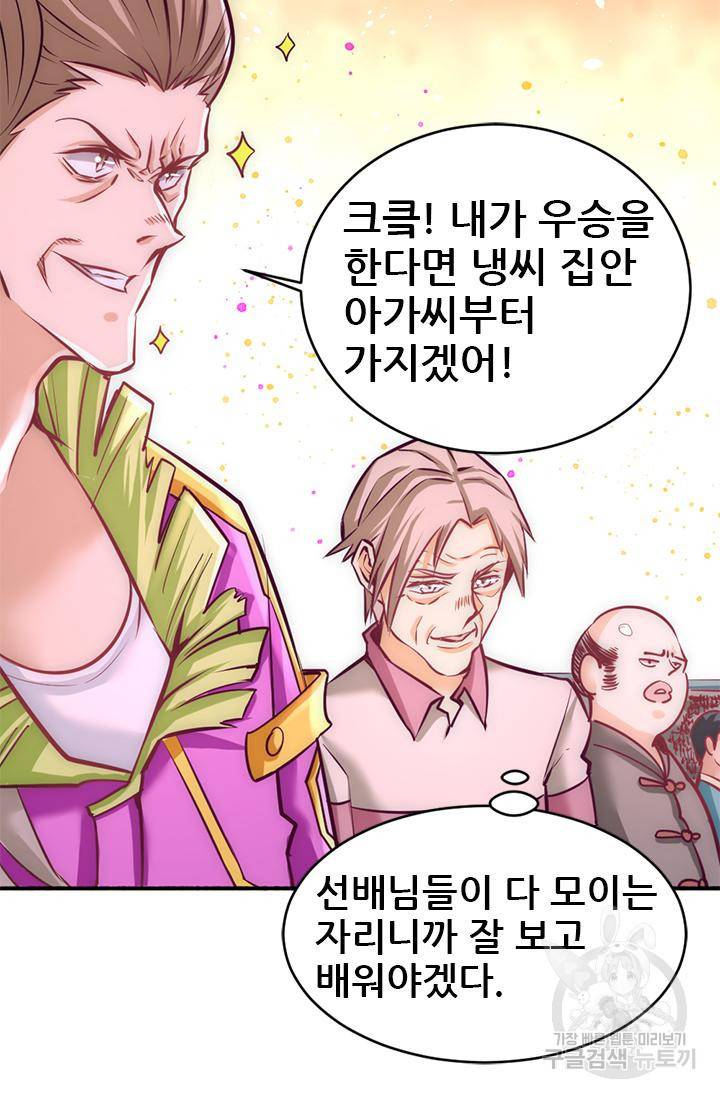만능왕 90화 8