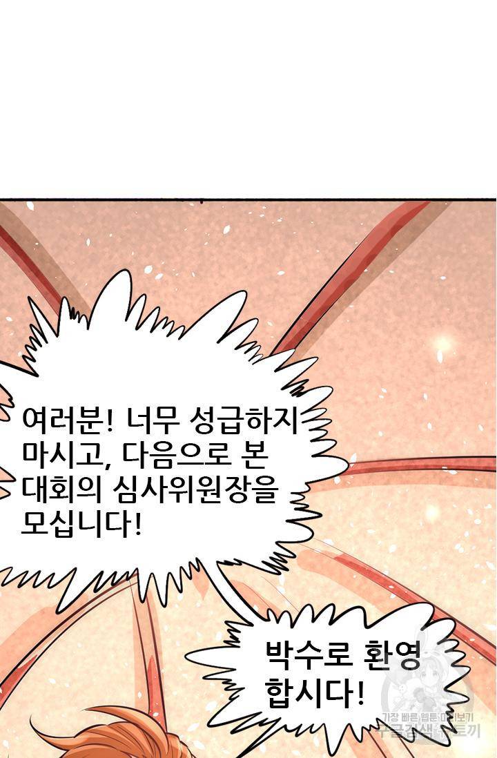 만능왕 90화 9