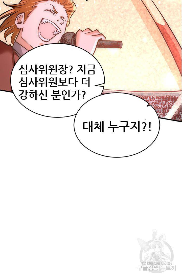 만능왕 90화 10