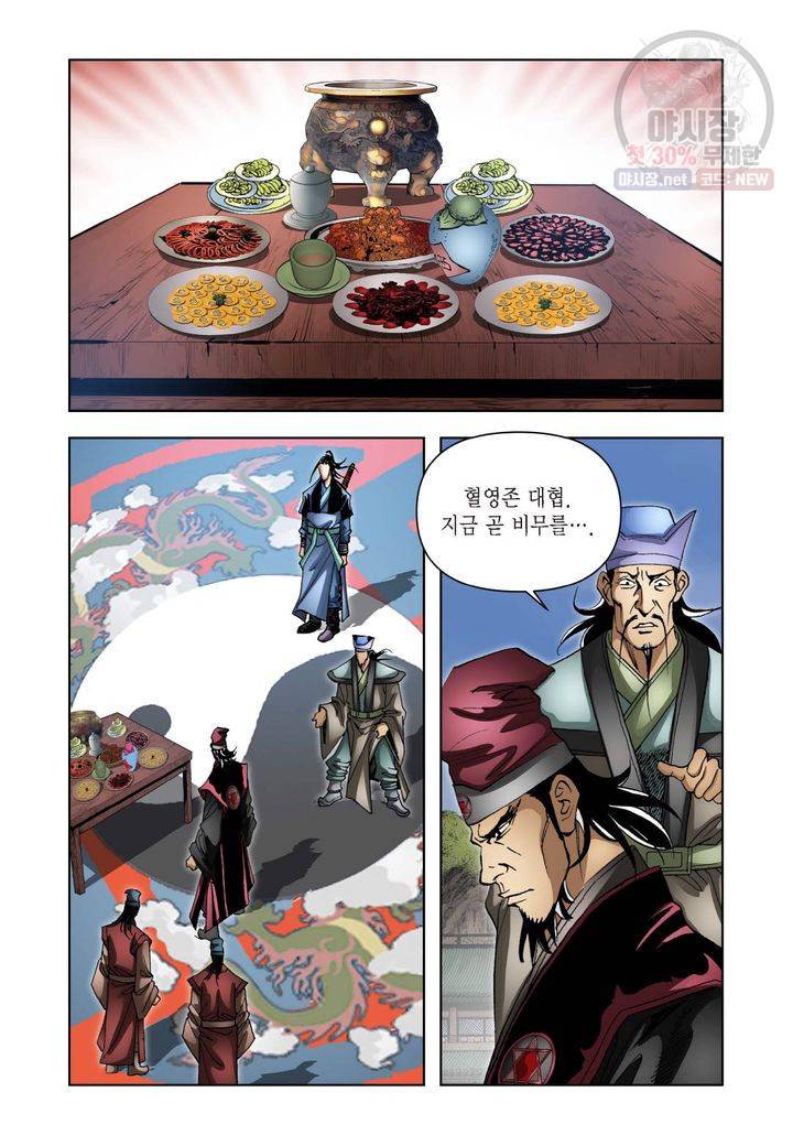 사류무사 166화 3
