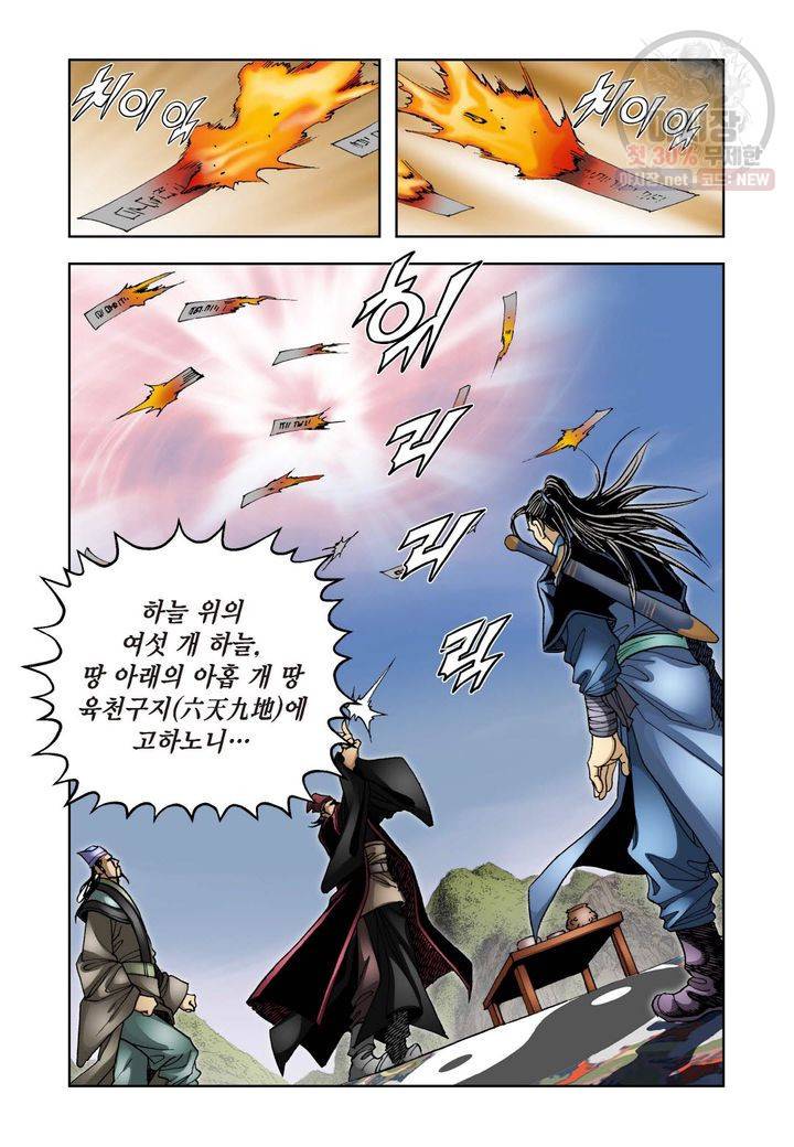사류무사 166화 5
