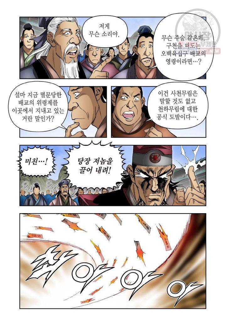 사류무사 166화 7