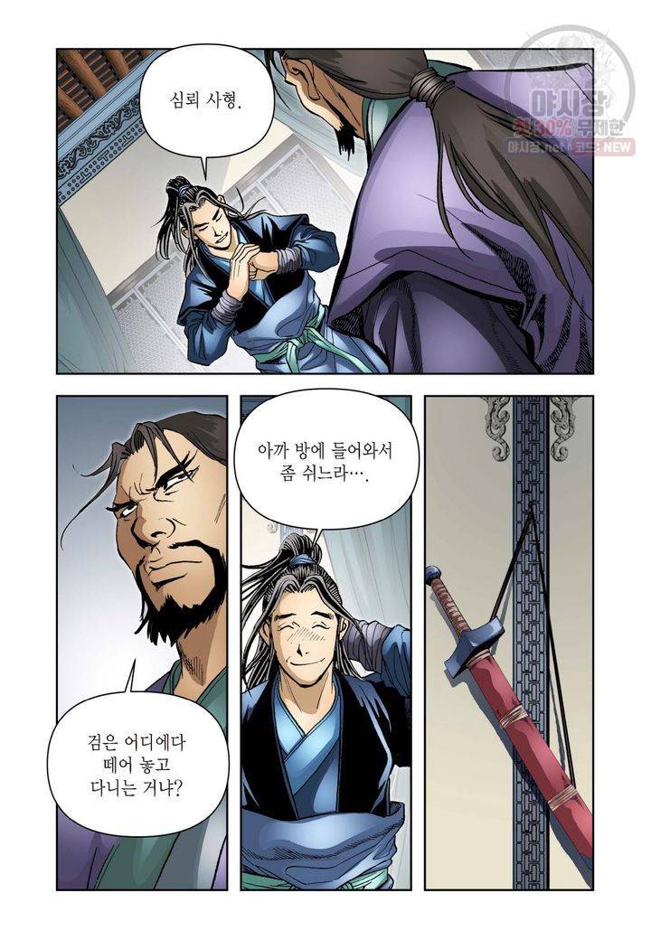사류무사 171화 3