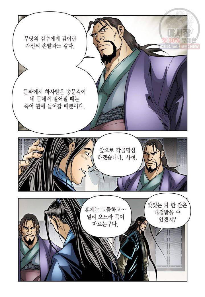 사류무사 171화 4