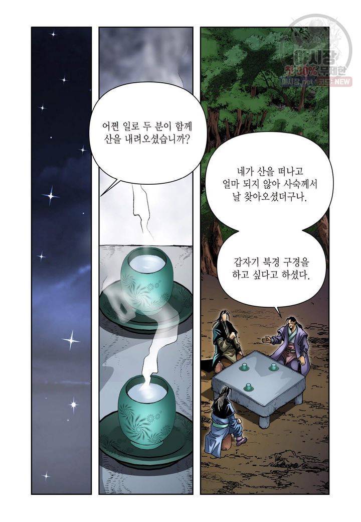 사류무사 171화 5