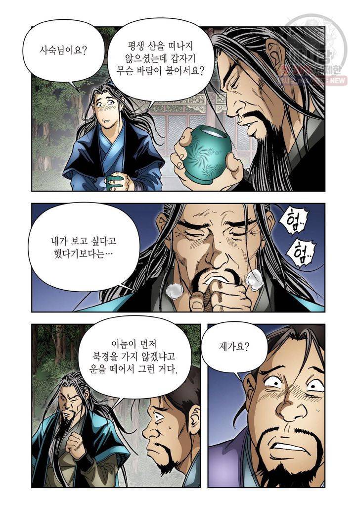 사류무사 171화 6