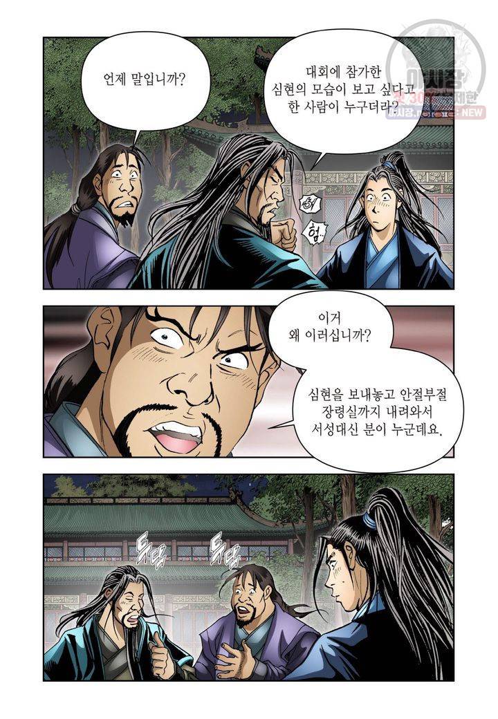 사류무사 171화 7