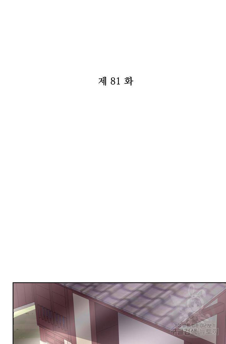 전하는 나만 미워해 81화 2