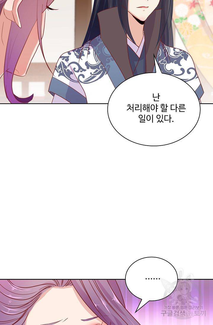 전하는 나만 미워해 81화 4