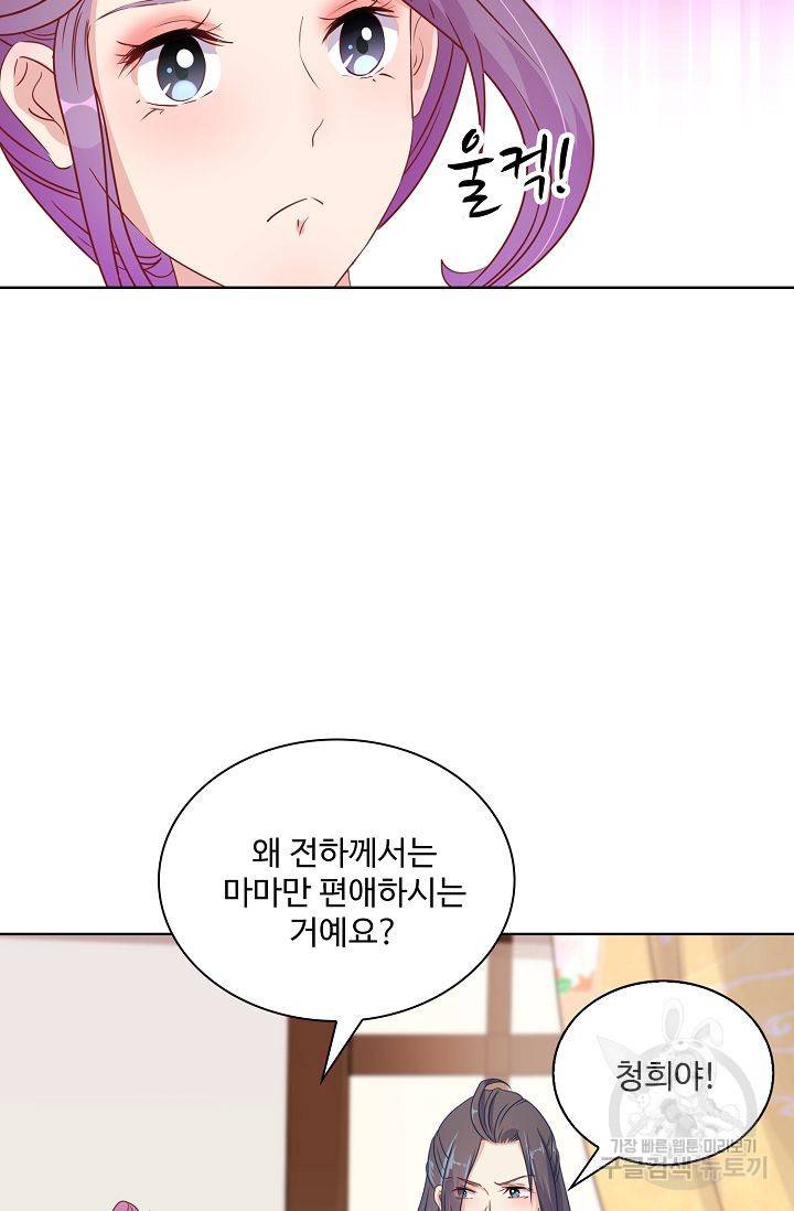 전하는 나만 미워해 81화 5