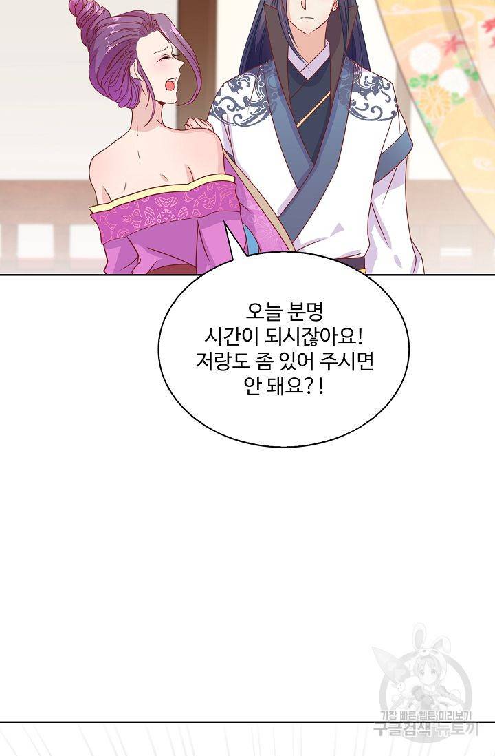 전하는 나만 미워해 81화 6