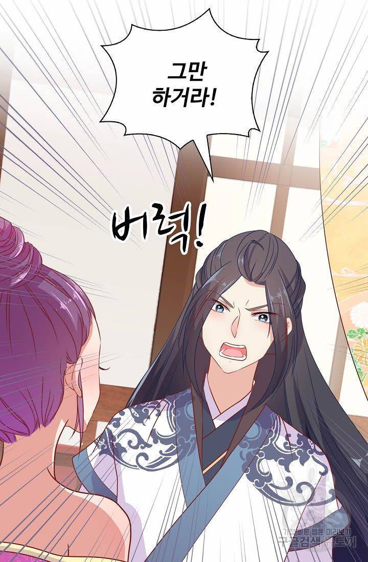 전하는 나만 미워해 81화 7