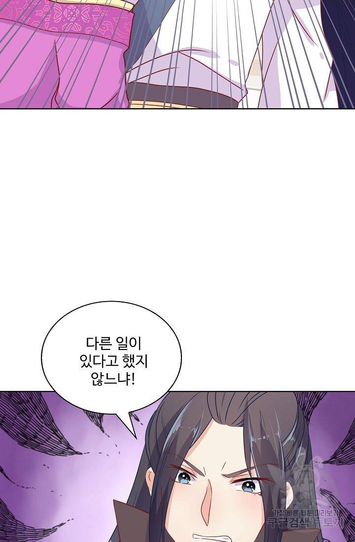 전하는 나만 미워해 81화 8