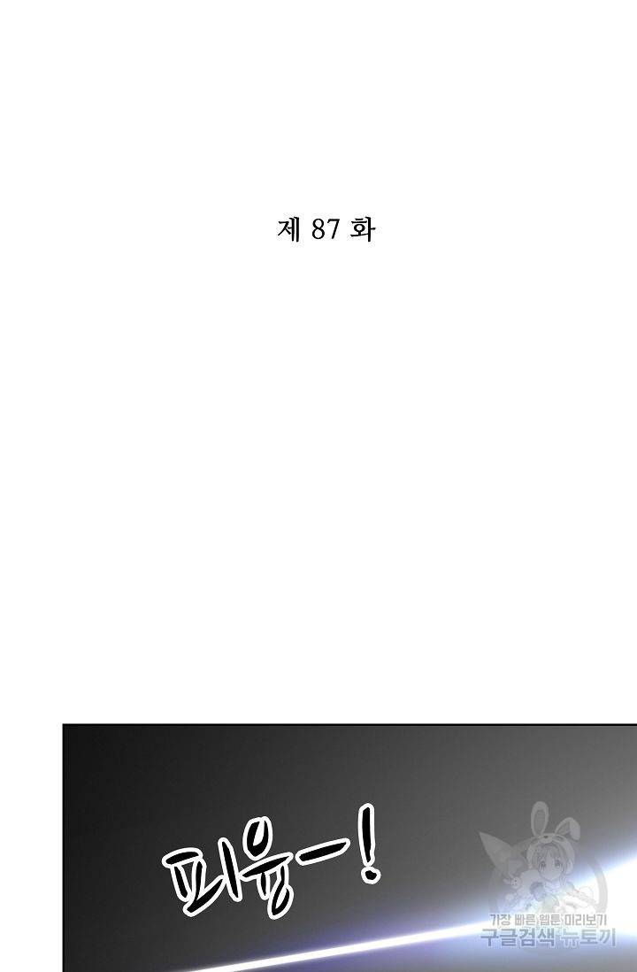전하는 나만 미워해 87화 2