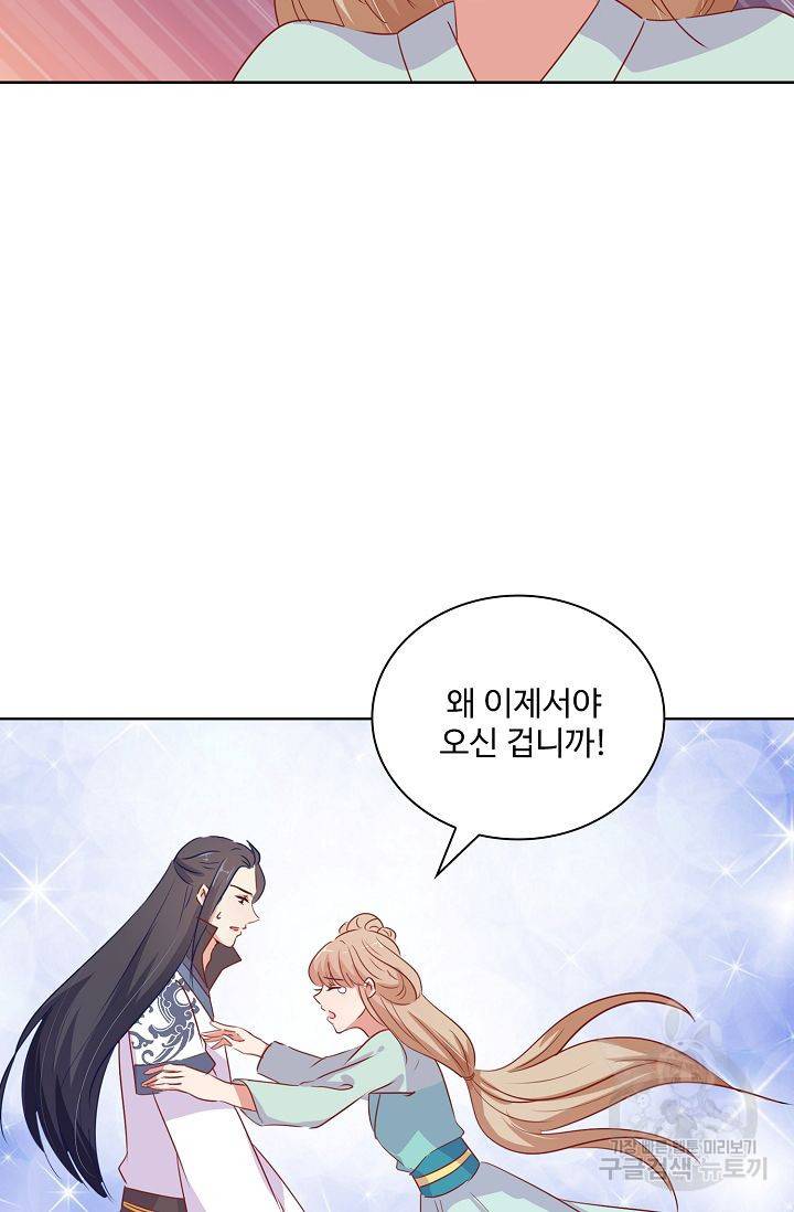 전하는 나만 미워해 87화 8