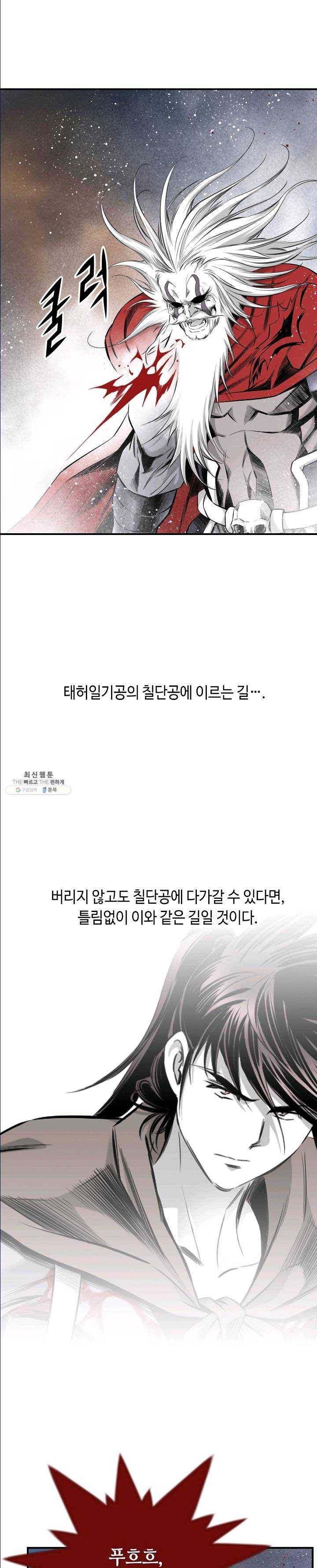 천애협로 168화 8