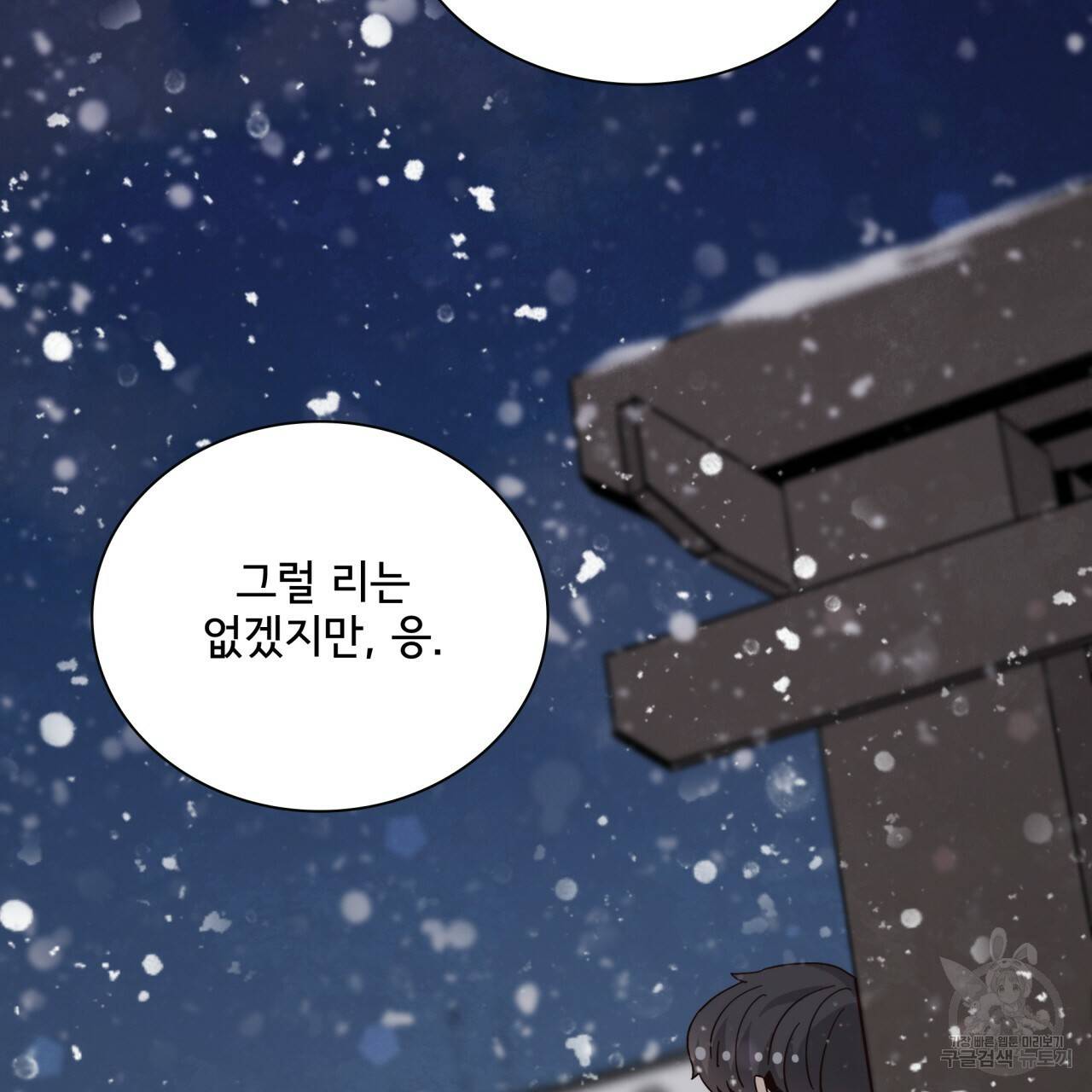 시간의 계단 92화 23