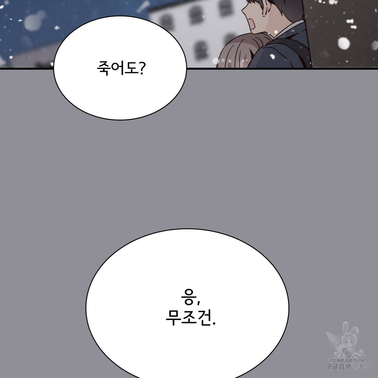 시간의 계단 92화 24