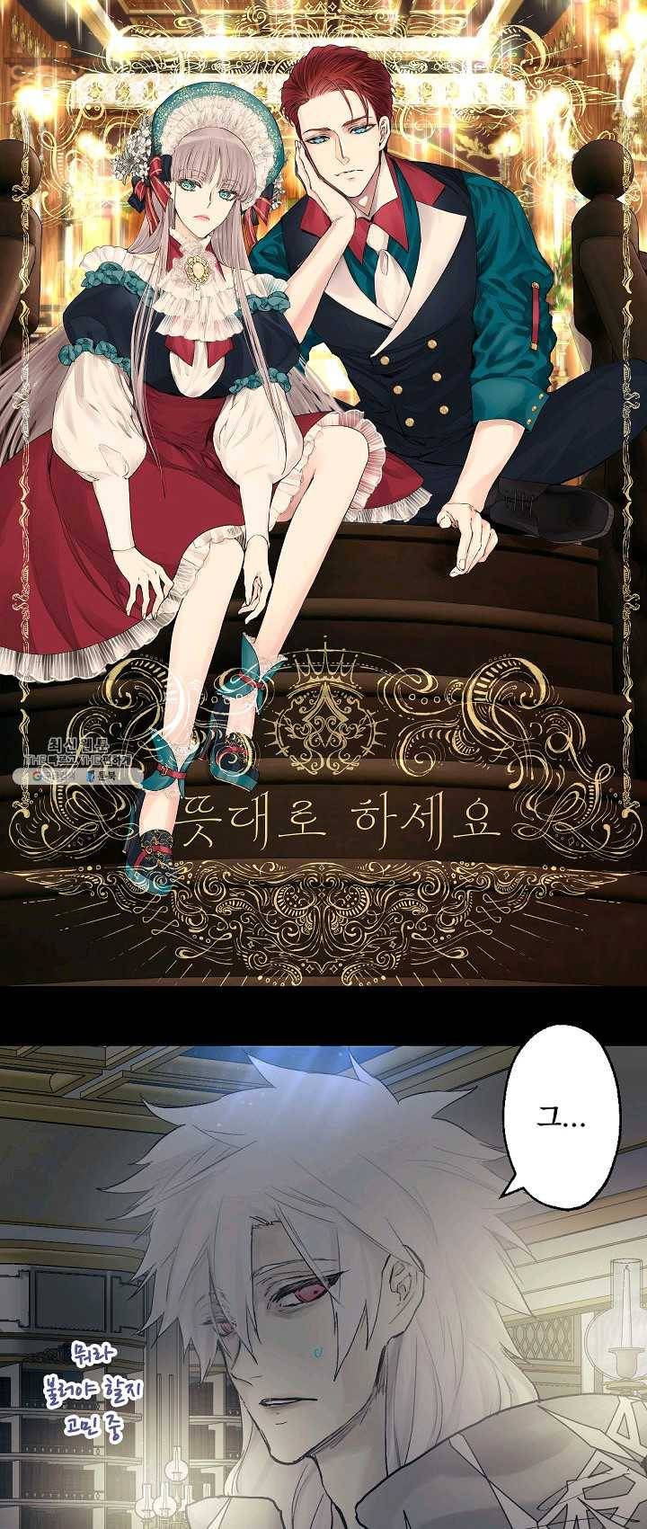 뜻대로 하세요 192화 1