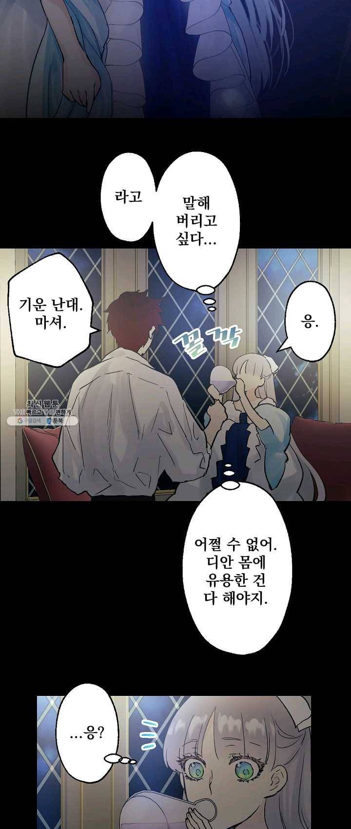 뜻대로 하세요 192화 6