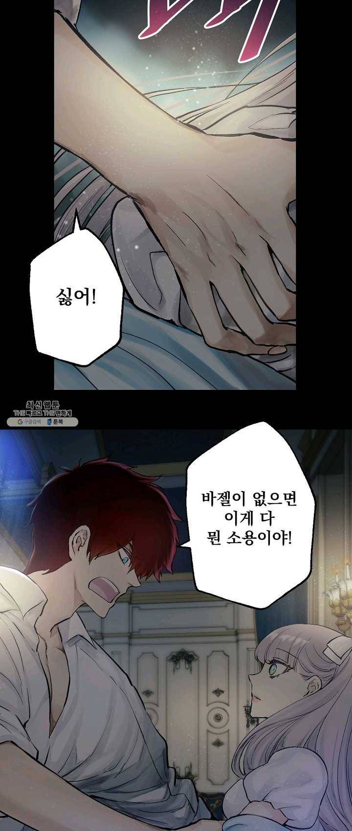 뜻대로 하세요 192화 16
