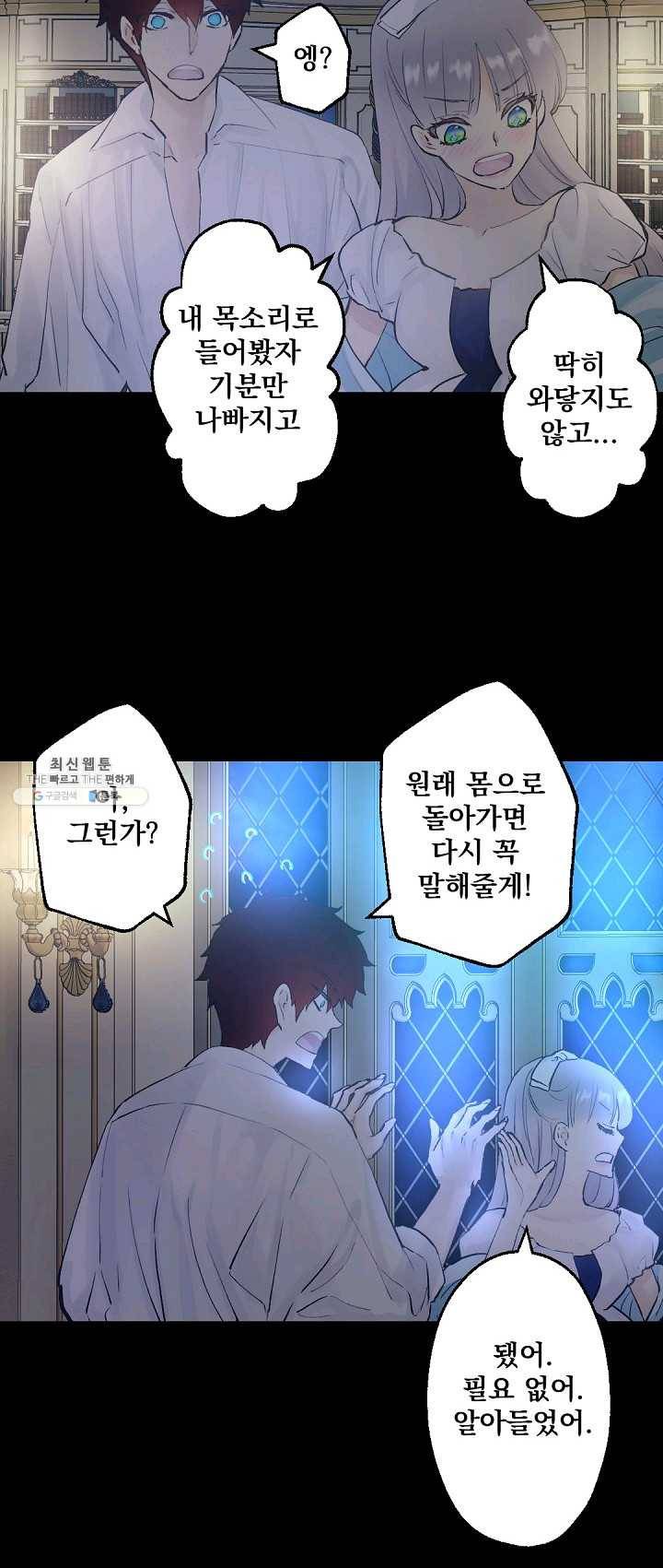 뜻대로 하세요 192화 20