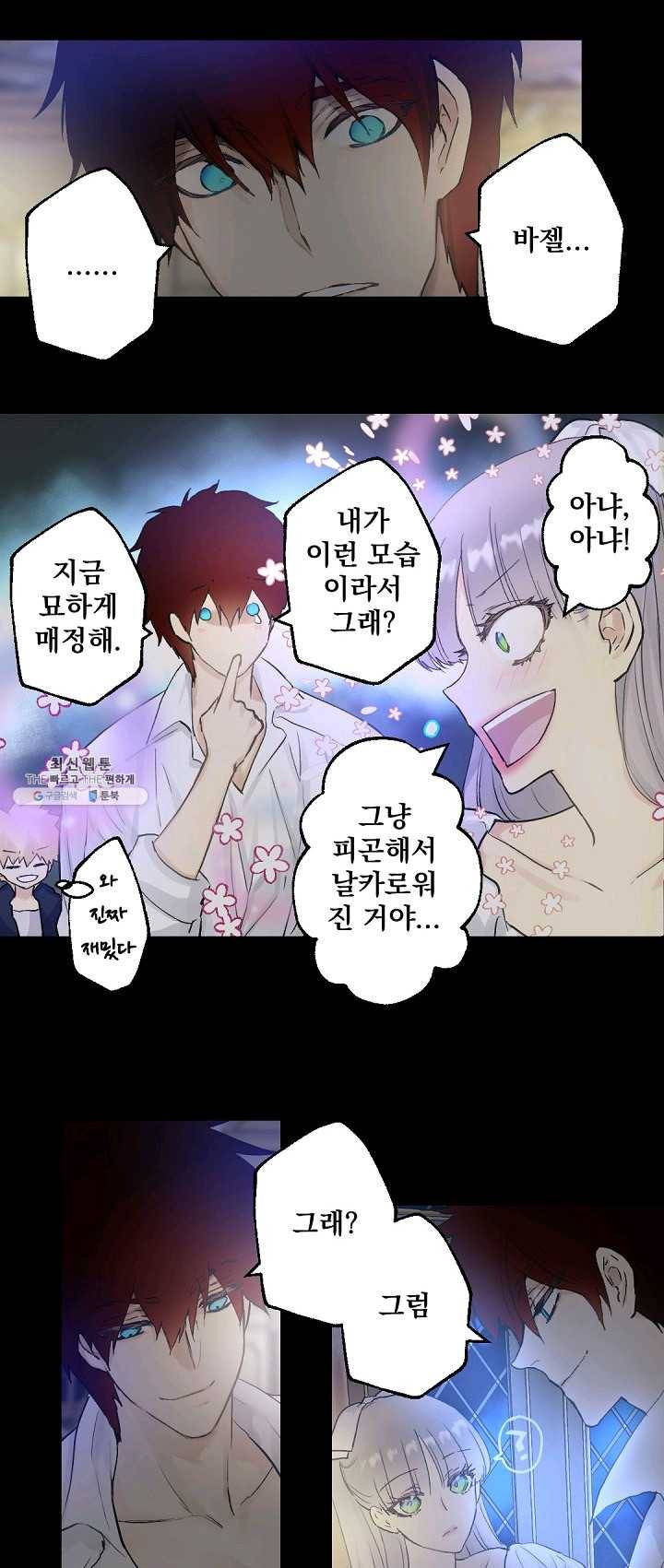 뜻대로 하세요 192화 21